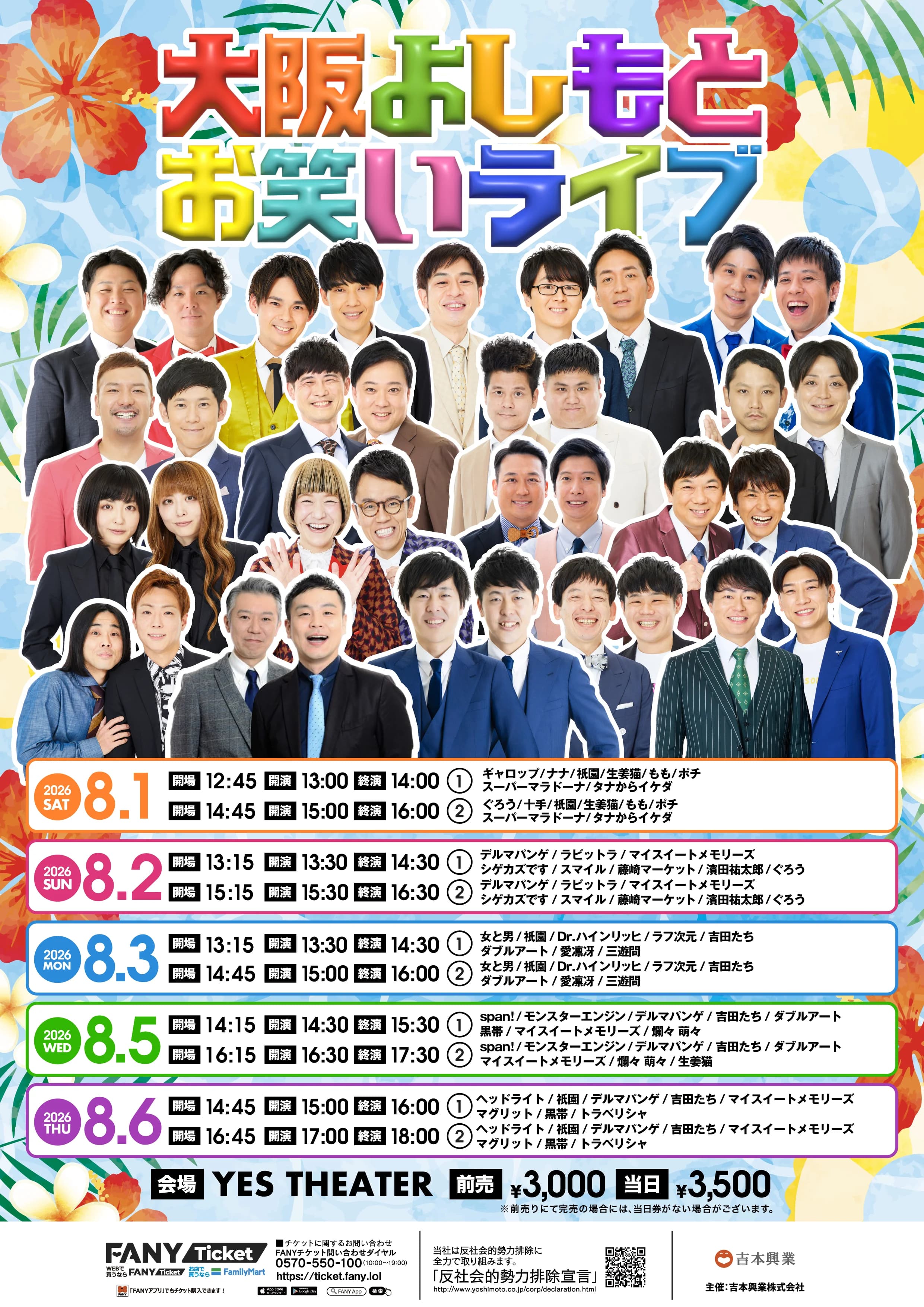 【お笑い】大阪よしもとお笑いライブ　8/1（土）　13:00開演　＠YES THEATER フライヤー